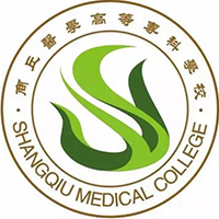 商丘医学高等专科学校