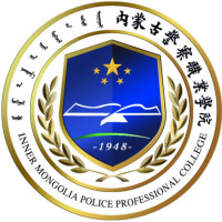 内蒙古警察职业学院