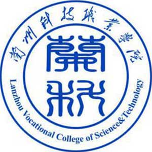 兰州科技职业学院