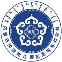 内蒙古民族幼儿师范高等专科学校